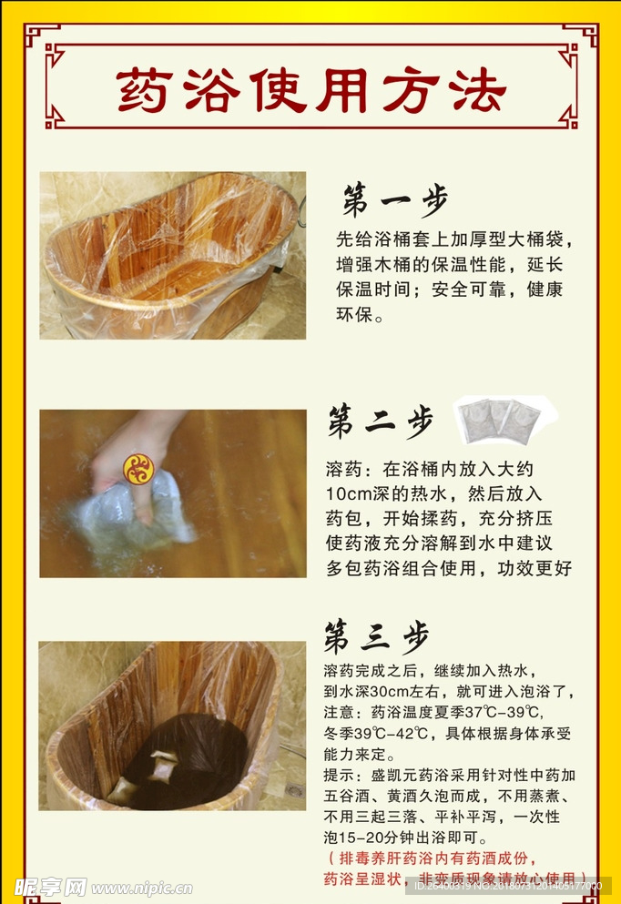 药浴使用方法