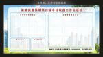 城中村改造工作公示栏