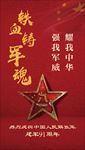 八一建军节红色党政海报