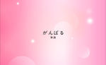 加油
