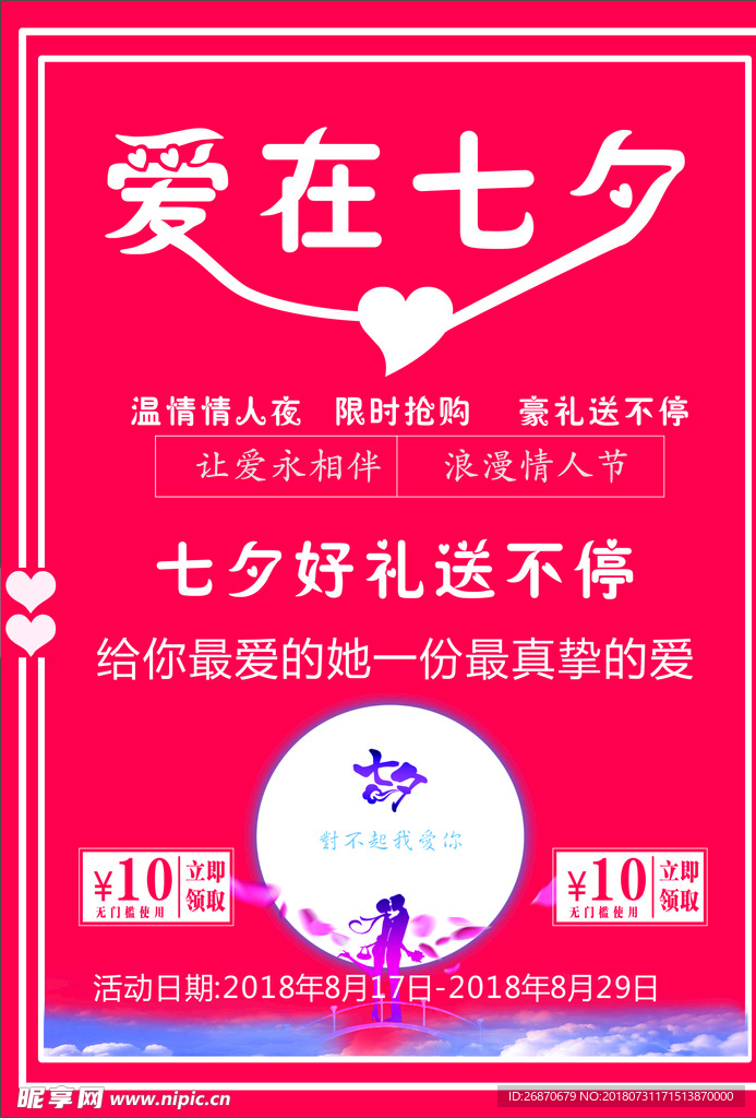 爱在七夕　　七夕节
