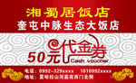 饭店代金券