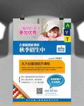 儿童潜能开发秋季招生宣传单海报