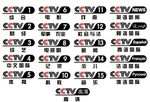 cctv最新频道台标