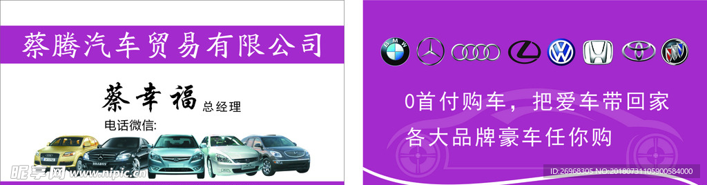 汽车名片