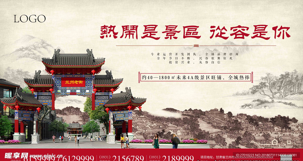 中式旅游地产