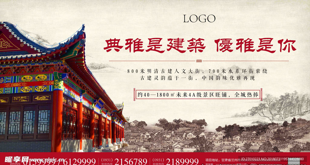 中式旅游地产
