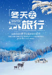 冬季旅行
