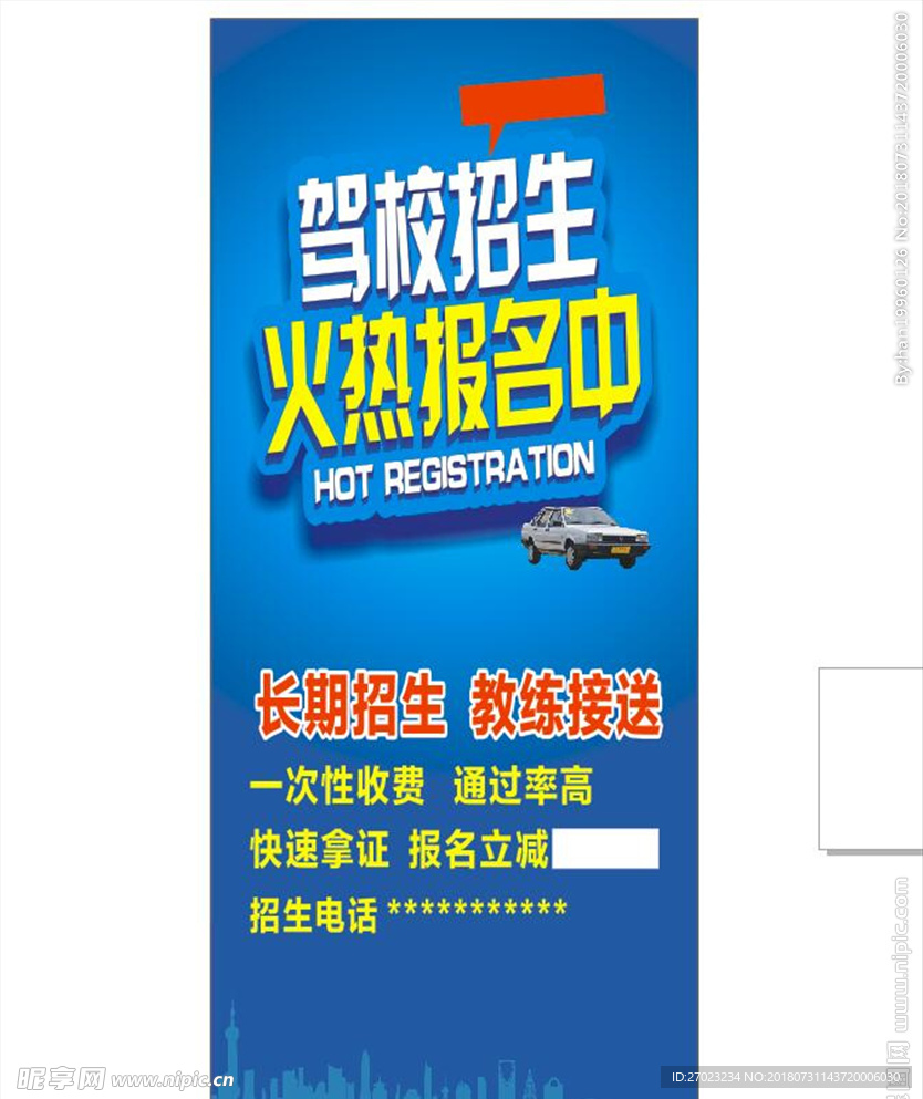 驾校展架