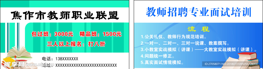 教师名片