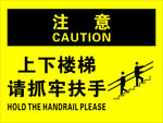 上下楼梯