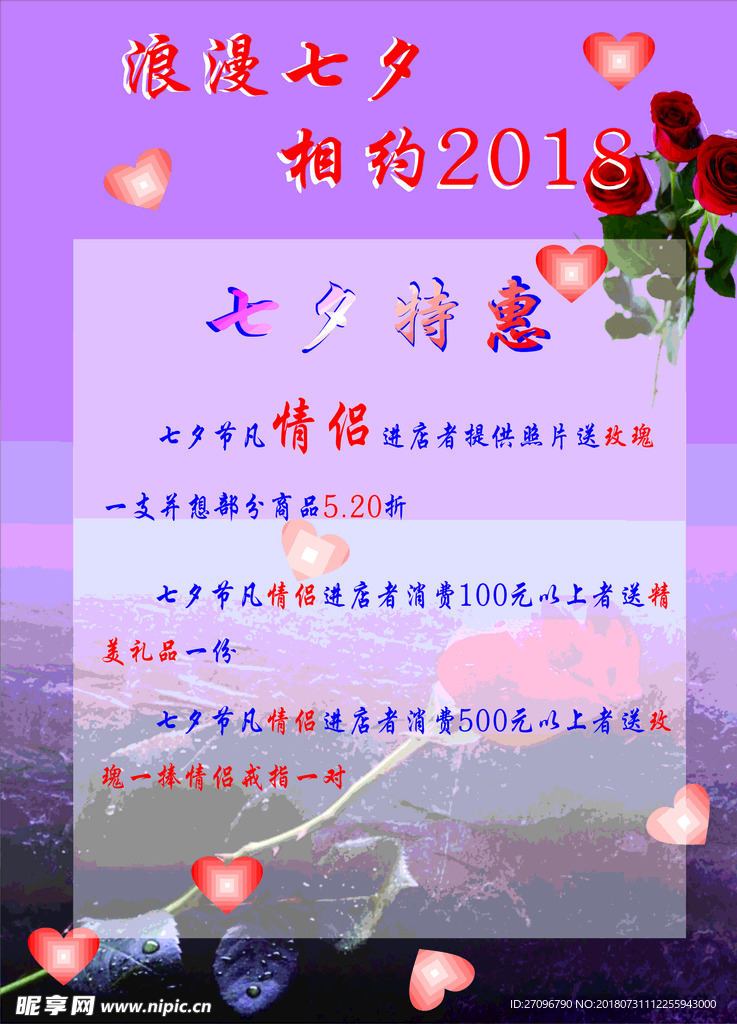 七夕节海报