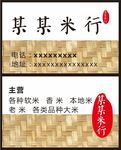 米行名片