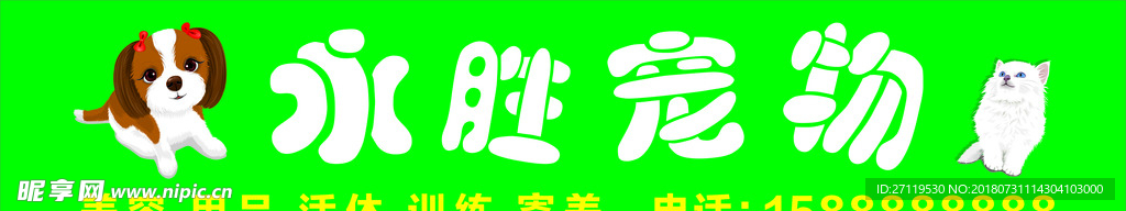 宠物门头