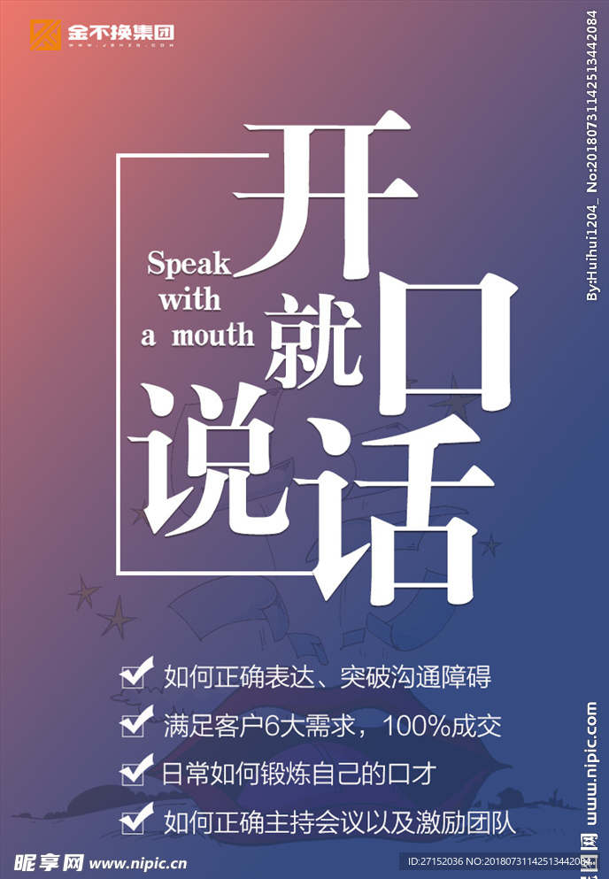 渐变开口就说文字海报