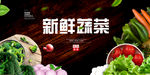 新鲜蔬菜