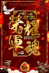荣耀军魂