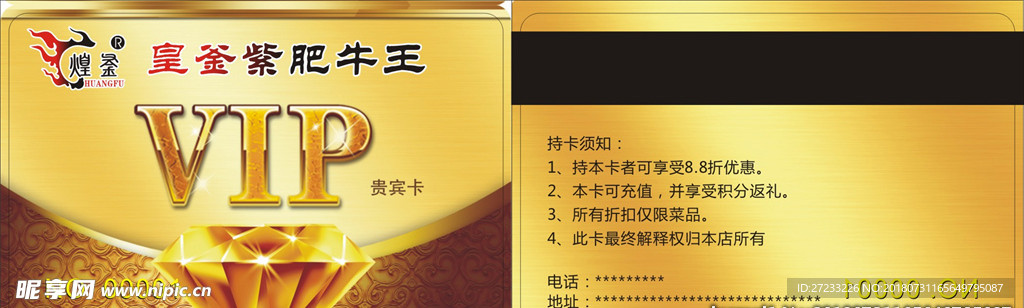 贵宾卡