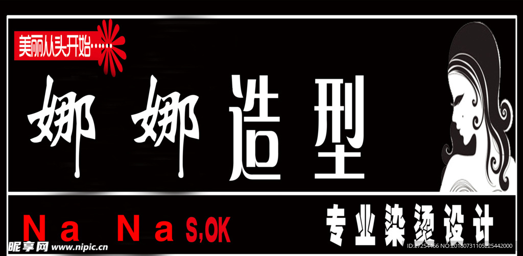 理发店门头