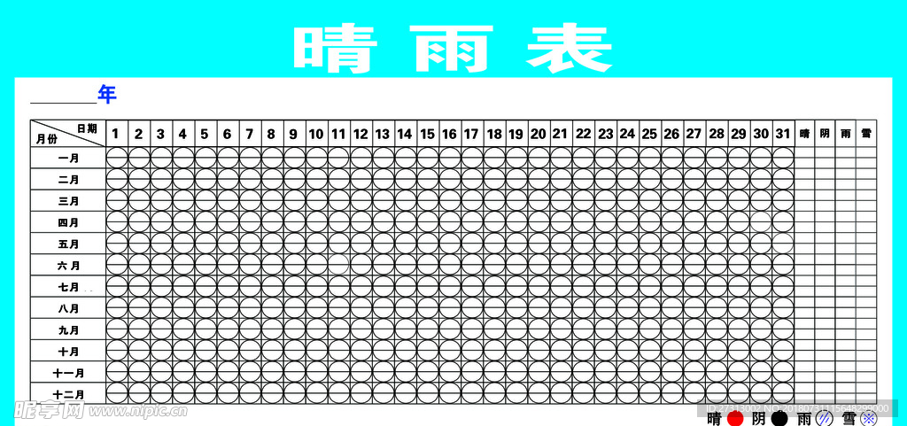 晴雨表