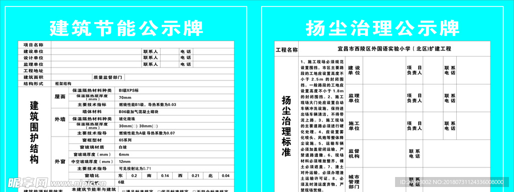 工地节能防尘公示牌