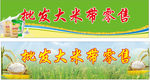 大米批发