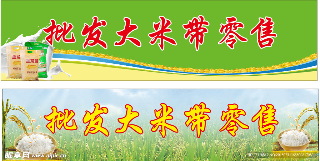 大米批发