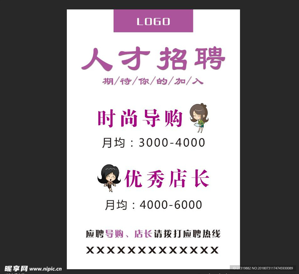 招聘