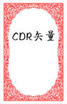 花边花纹  装饰花纹 边框花