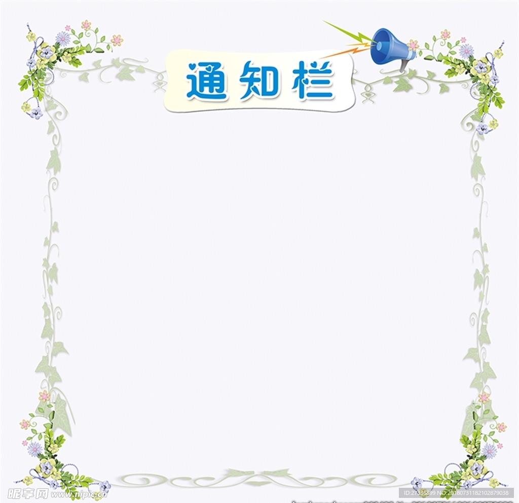 通知栏
