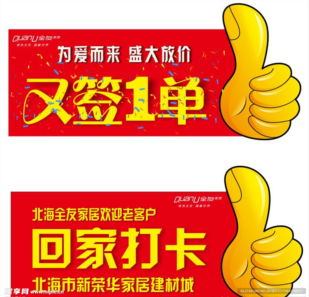 又签1单/回家打卡