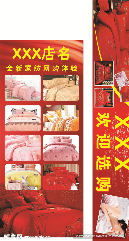 家纺床上用品海报
