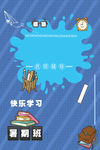 校园海报