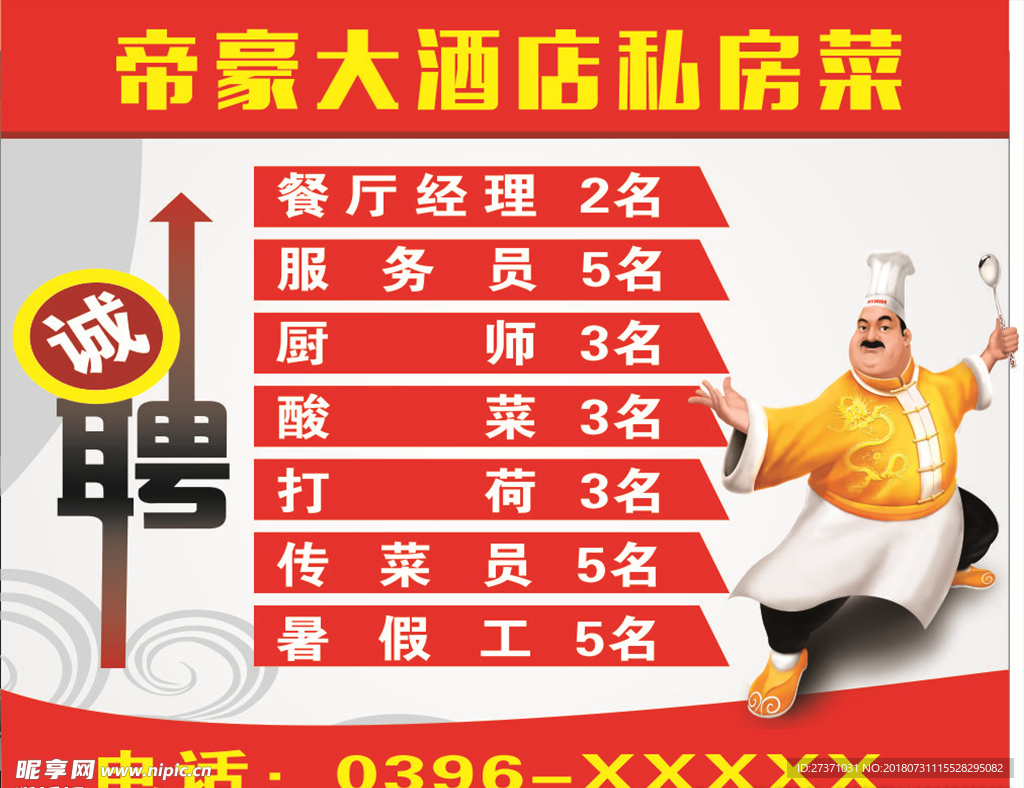 招聘