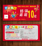 好评返现