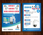 昊维科技装系统宣传单蓝色