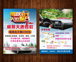 驾校宣传单