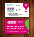 中国移动极光宽带4G名片