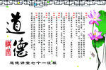 道德讲堂