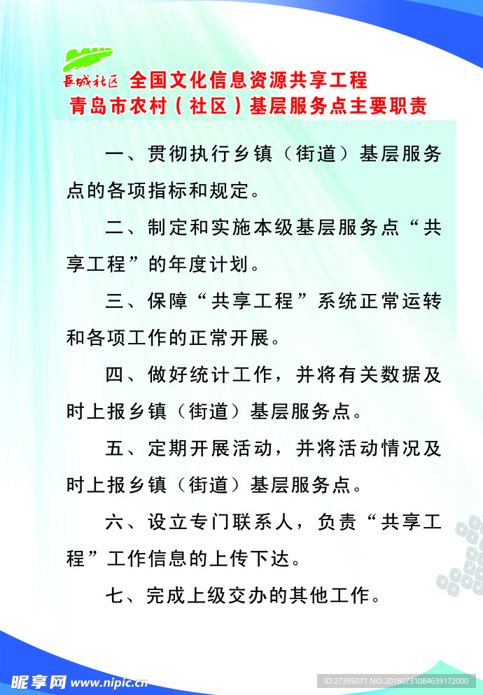 全国文化信息资源共享工程