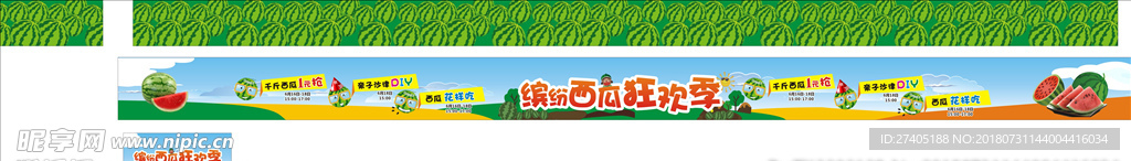 西瓜节