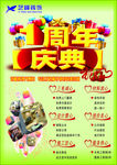 周年庆典宣传单