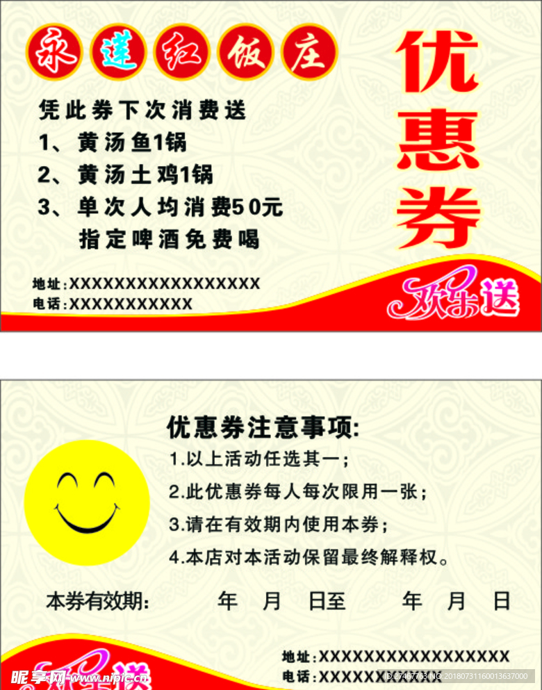 饭庄优惠券