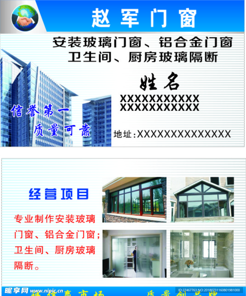门窗名片