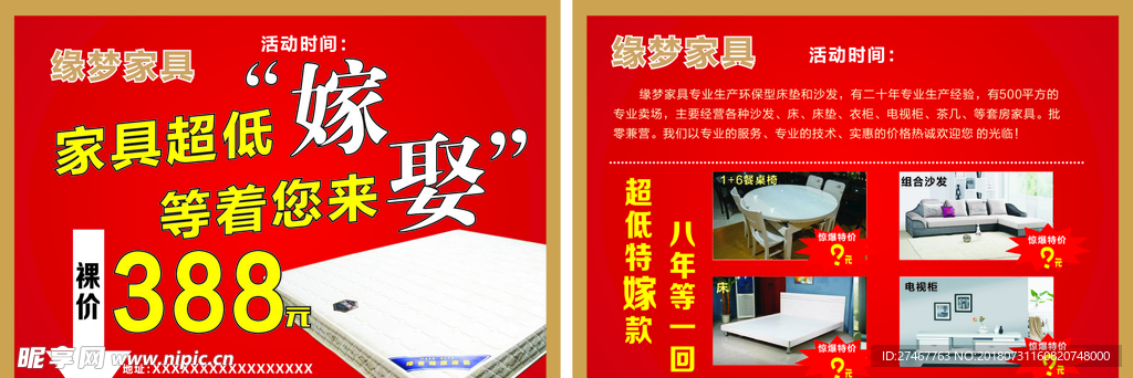 梦缘家具