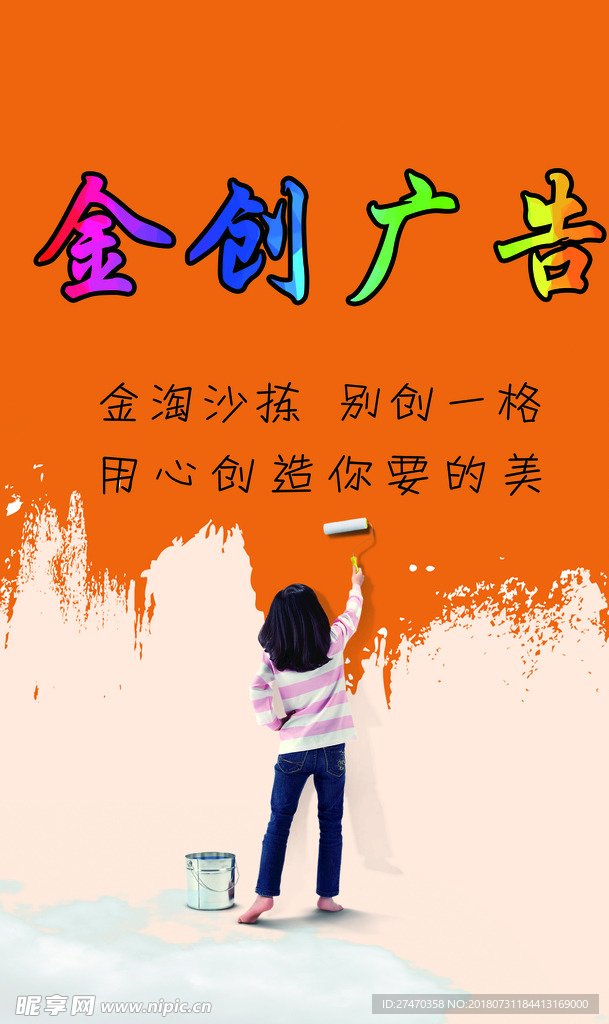 简约粉刷女孩女孩广告
