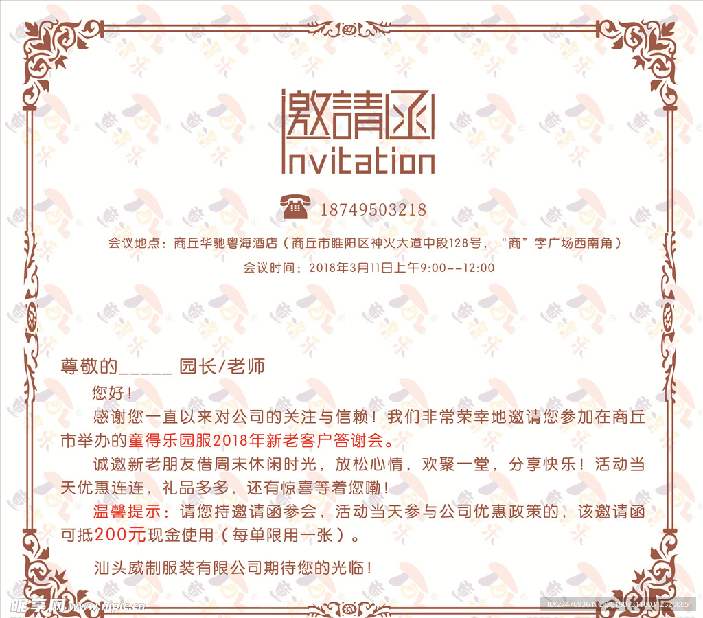 邀请函