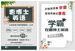 英语培训宣传单