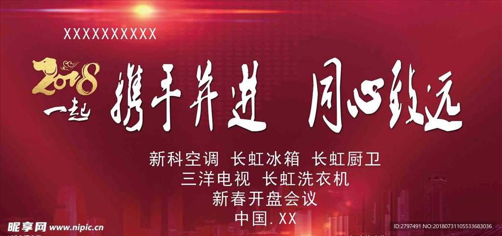 携手并进 同心致远