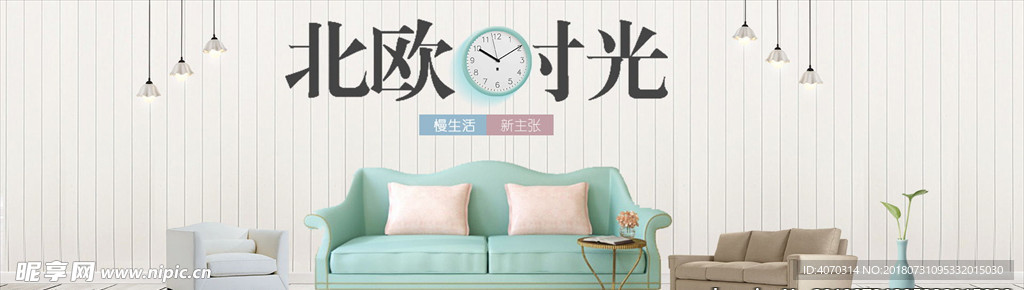 北欧简易家居装饰海报时尚家居建
